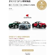 AUTO STYLE (57) DAIHATSU COPEN チューニング＆ドレスアップガイド(9